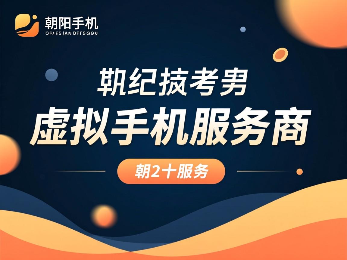 朝阳虚拟主机服务商是谁