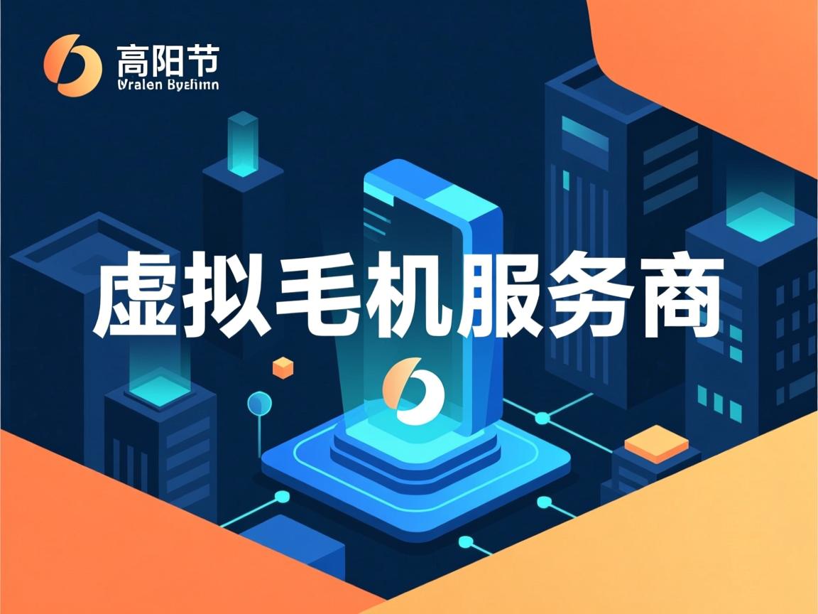 朝阳虚拟主机服务商是谁 第2张 朝阳虚拟主机服务商是谁 第2张