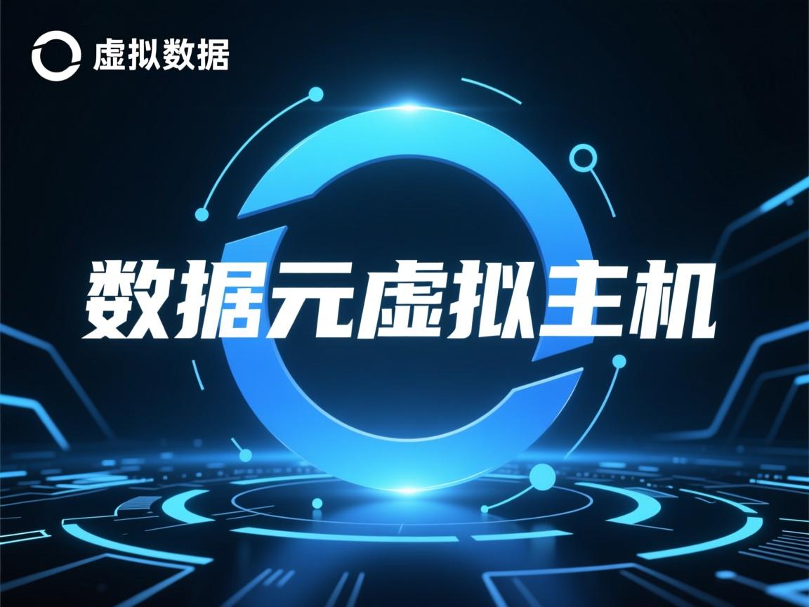 天一数据一元虚拟主机  第2张