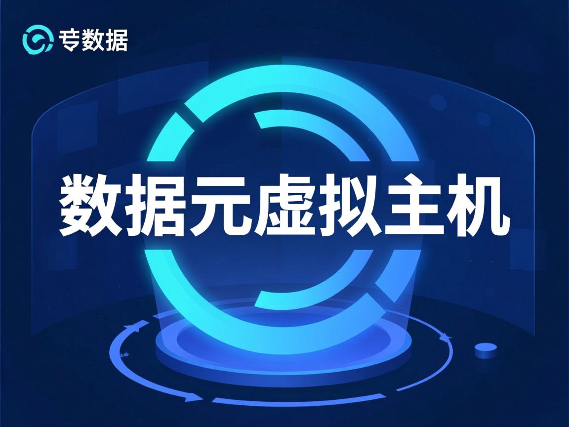 天一数据一元虚拟主机  第3张