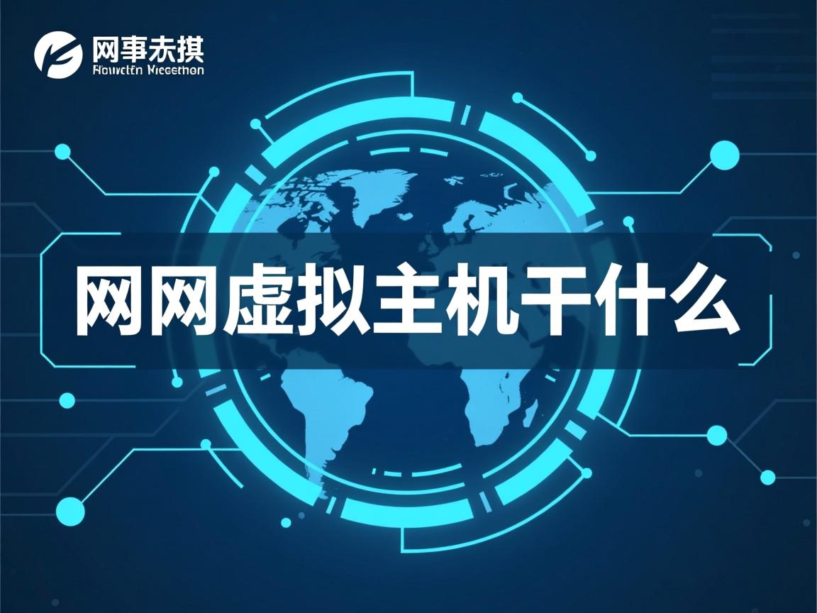 万网虚拟主机干什么的 第3张 万网虚拟主机干什么的 第3张