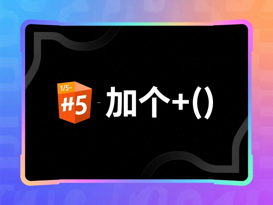 html5如何加个边框 第1张 html5如何加个边框 第1张