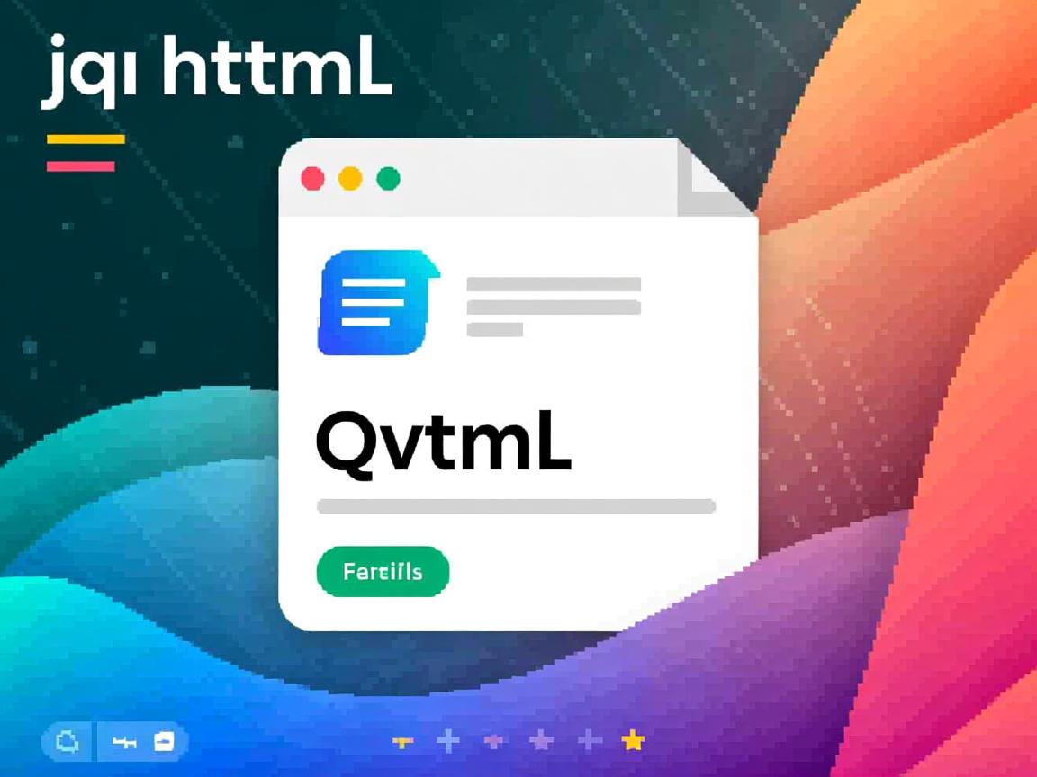 jq如何显示html文件 第1张 jq如何显示html文件 第1张