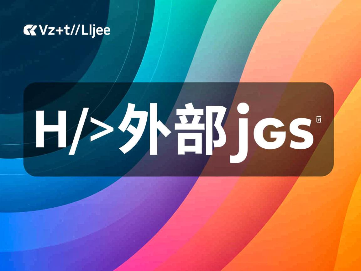 html如何调用外部js 第1张 html如何调用外部js 第1张
