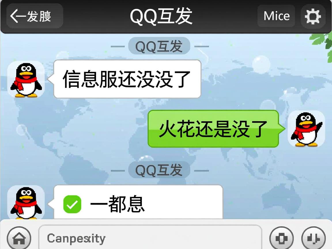 为什么qq互发了信息火花还是没了  第1张