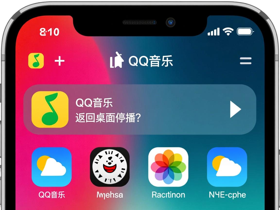 苹果手机QQ音乐返回桌面就停播? 第1张 苹果手机QQ音乐返回桌面就停播? 第1张