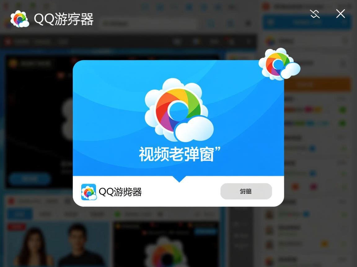 QQ浏览器看视频为何老弹窗？  第2张