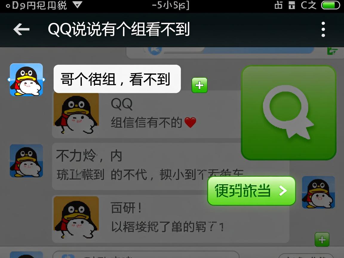 为什么QQ说说有个分组看不到 第3张 为什么QQ说说有个分组看不到 第3张
