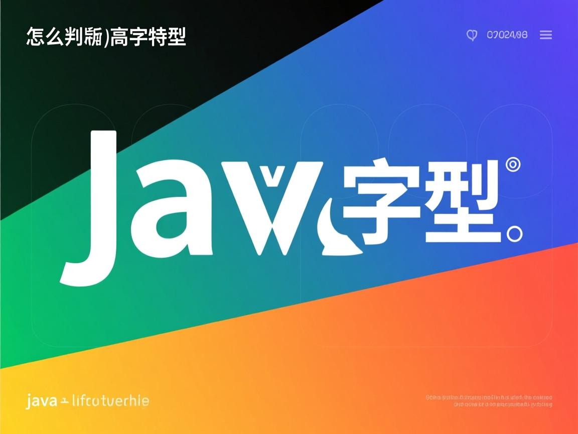 java怎么判断是字符型 第2张 java怎么判断是字符型 第2张