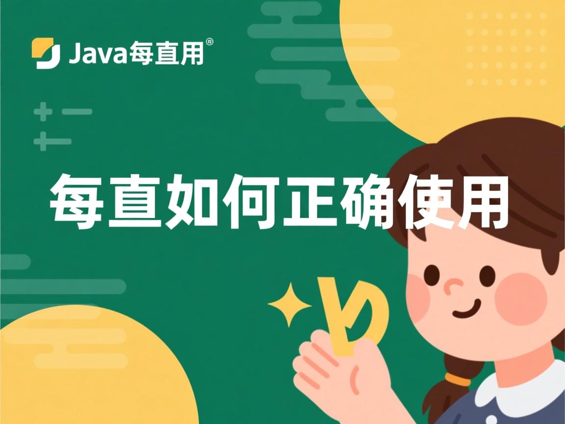 Java变量如何正确使用  第2张