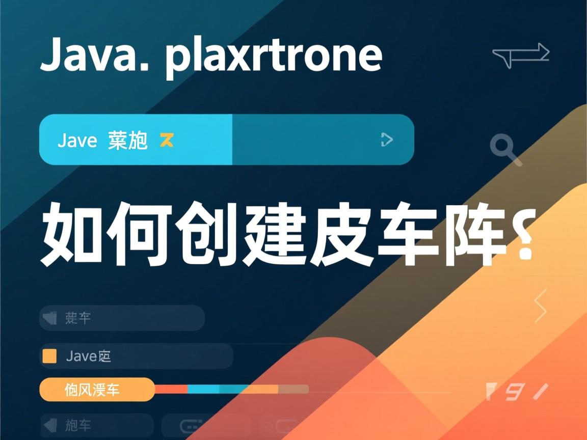 Java如何创建数组? 第3张 Java如何创建数组? 第3张