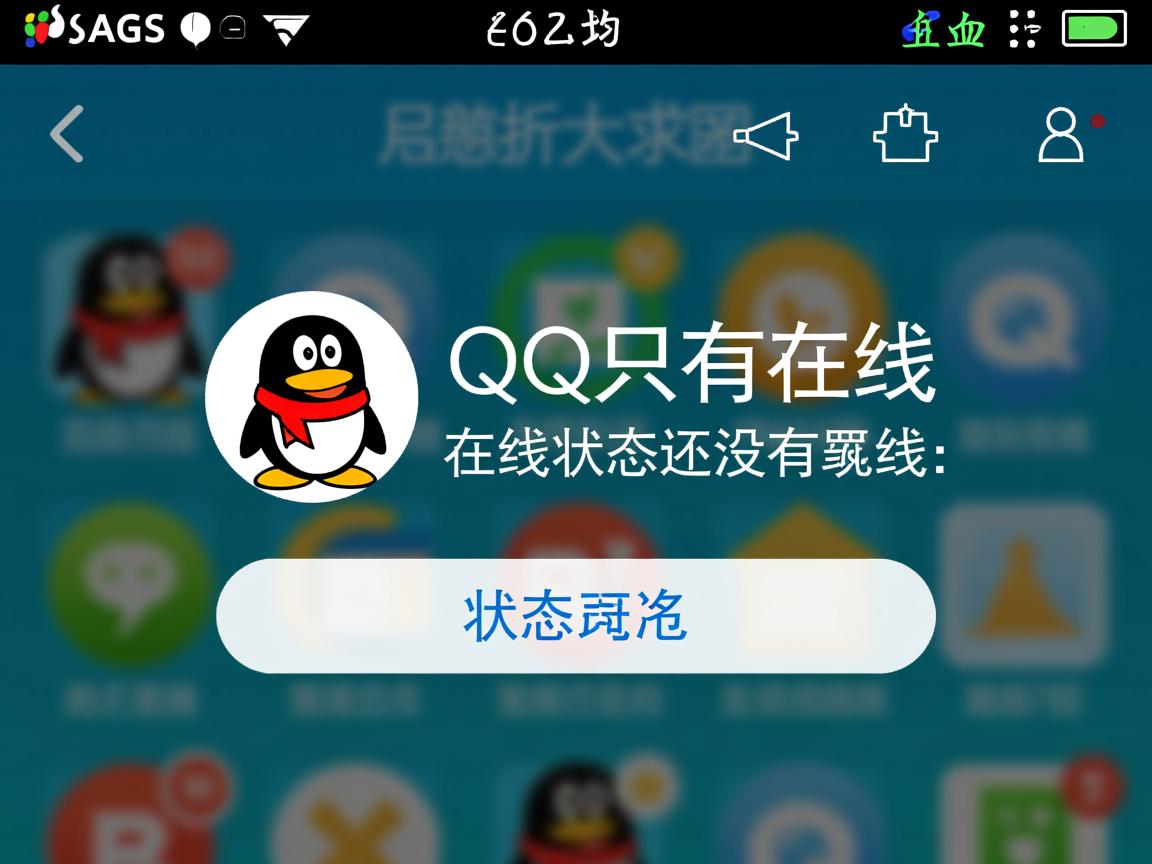 为什么QQ只有在线状态没有离线 第2张 为什么QQ只有在线状态没有离线 第2张