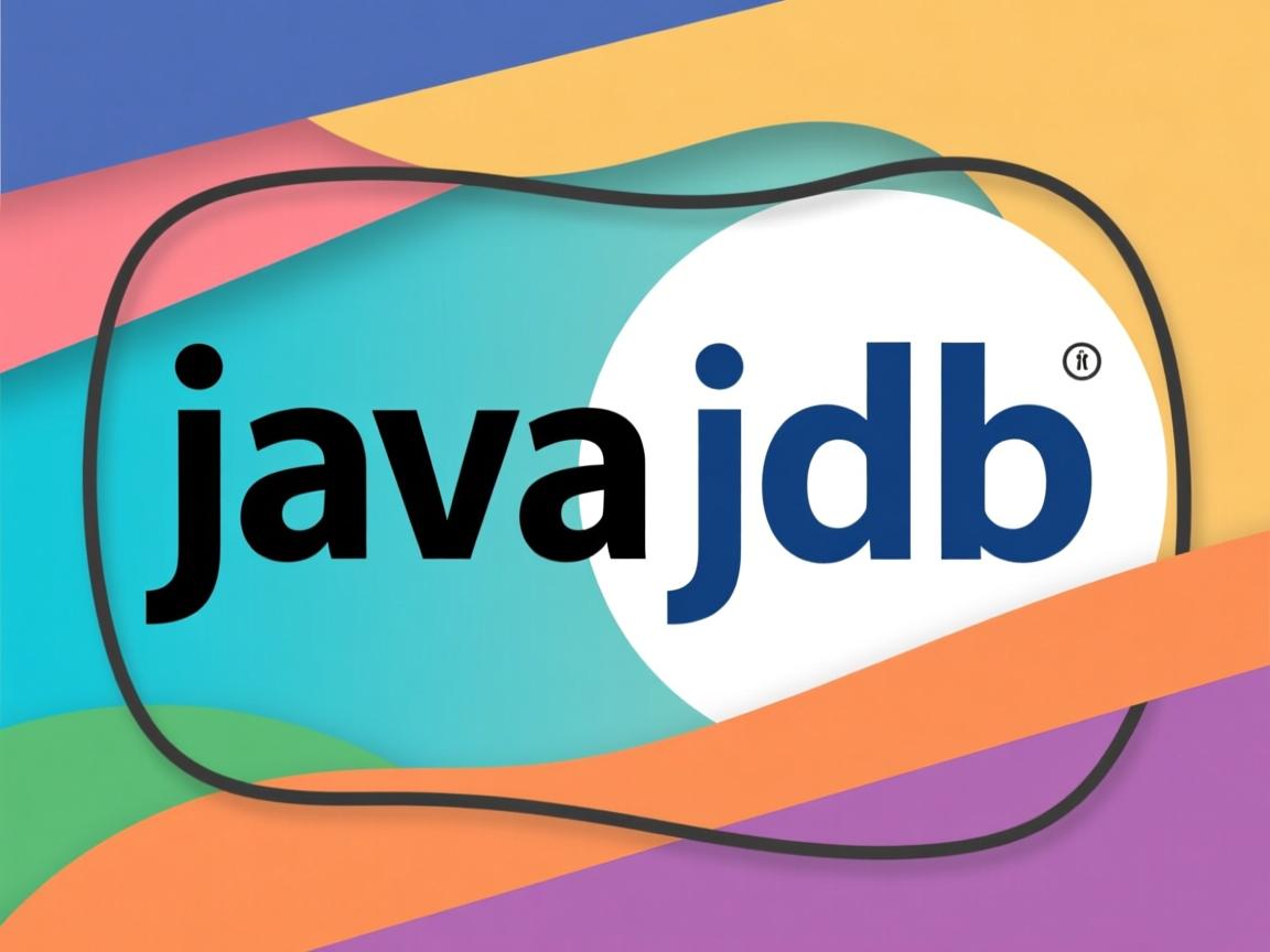 怎么使用java jdb  第3张