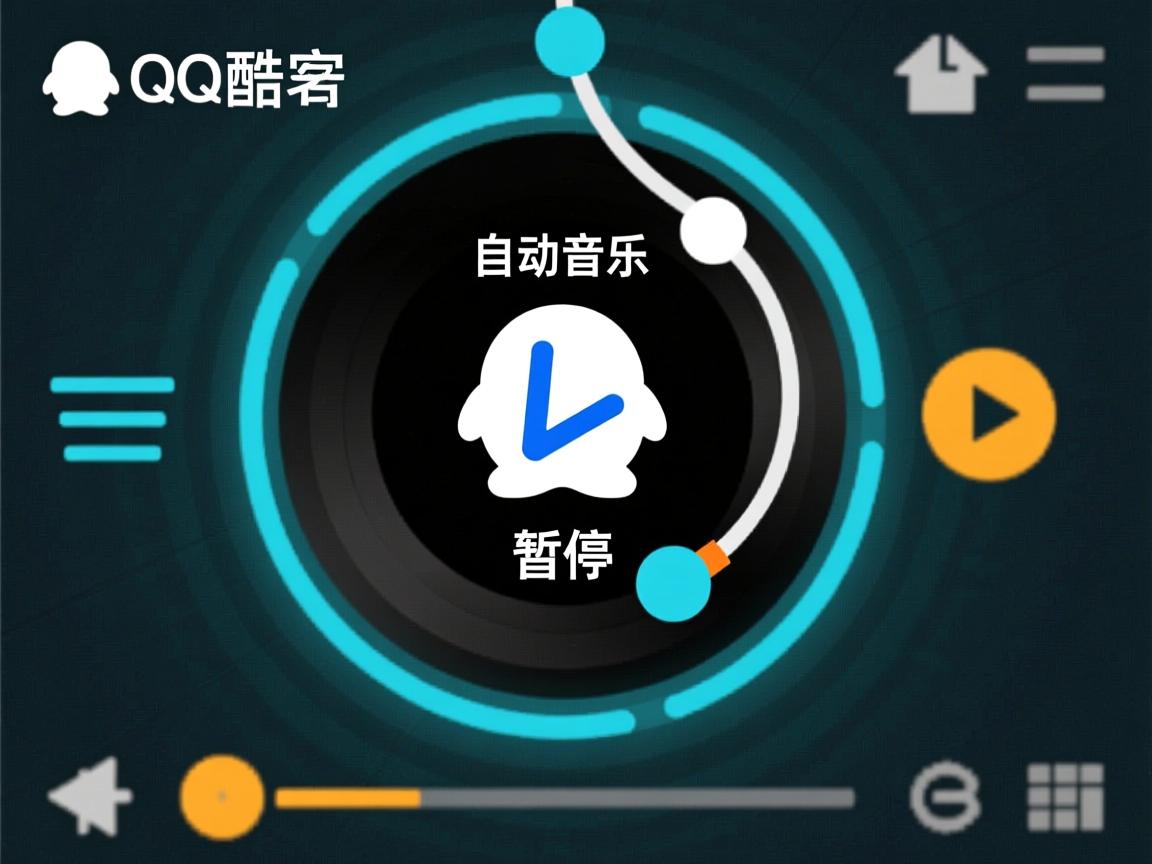 一登QQ酷狗音乐为何自动暂停? 第3张 一登QQ酷狗音乐为何自动暂停? 第3张