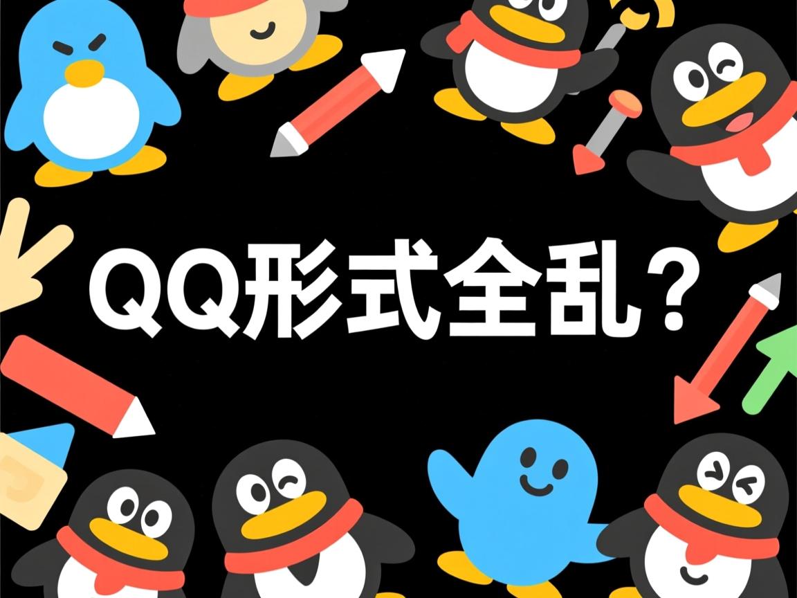 Word发QQ格式全乱? 第3张 Word发QQ格式全乱? 第3张