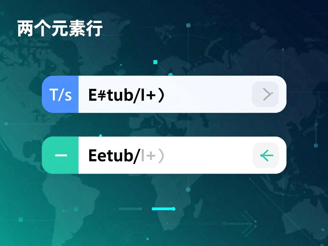 html如何保证两个元素同行  第1张