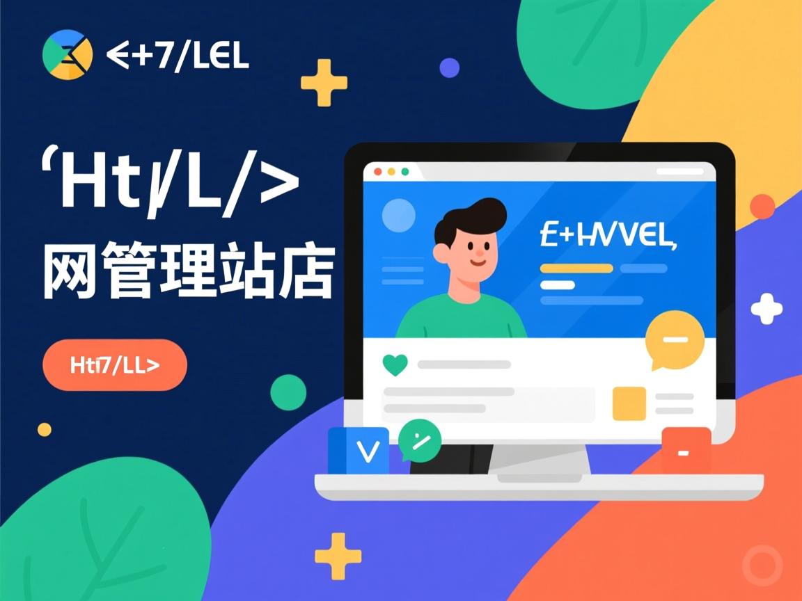 html如何管理站点 第2张 html如何管理站点 第2张