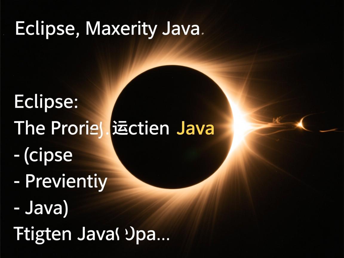 eclipse怎么编译运行java
