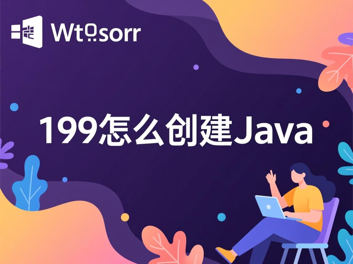 vs2017怎么创建java  第2张