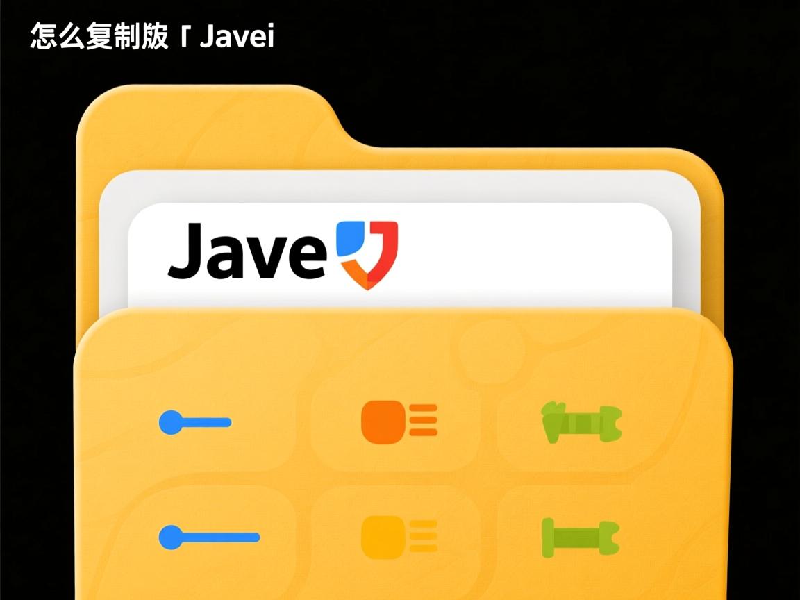 java怎么复制到文件夹 第2张 java怎么复制到文件夹 第2张
