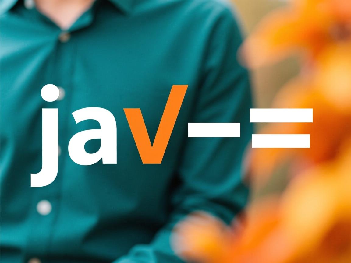 java怎么表示不等于  第2张