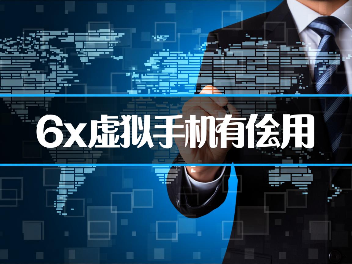 第六代虚拟主机怎么用的 第3张 第六代虚拟主机怎么用的 第3张