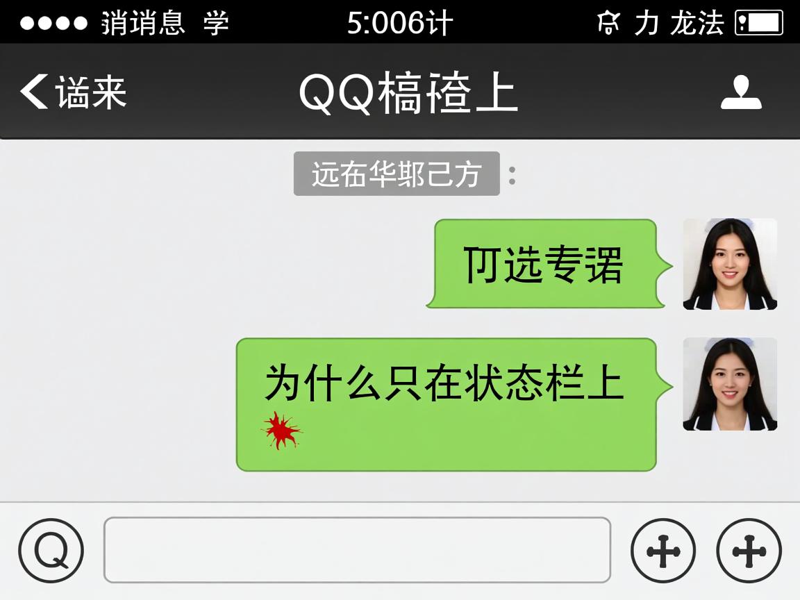 QQ消息为什么只在状态栏上 第2张 QQ消息为什么只在状态栏上 第2张