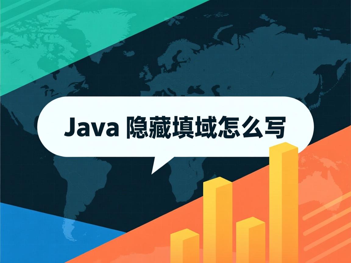 java隐藏域怎么写 第2张 java隐藏域怎么写 第2张
