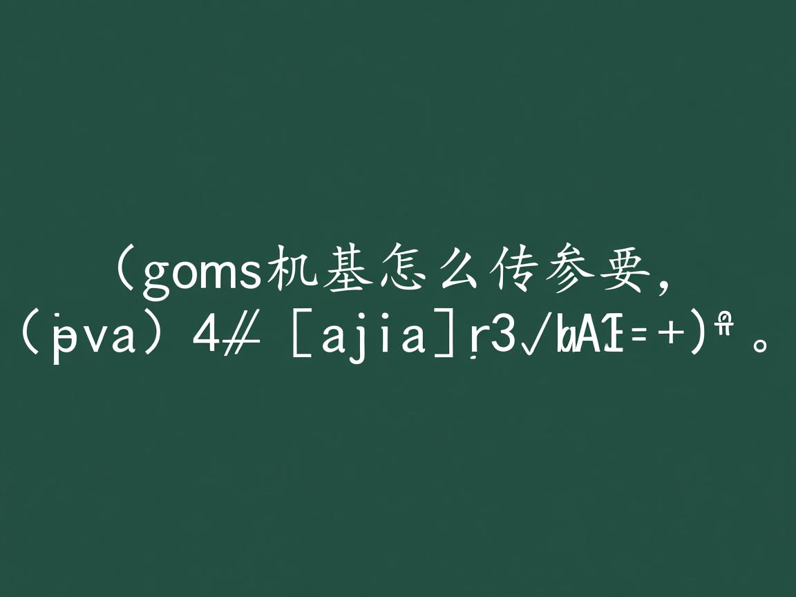 java数组怎么传参数 第1张 java数组怎么传参数 第1张