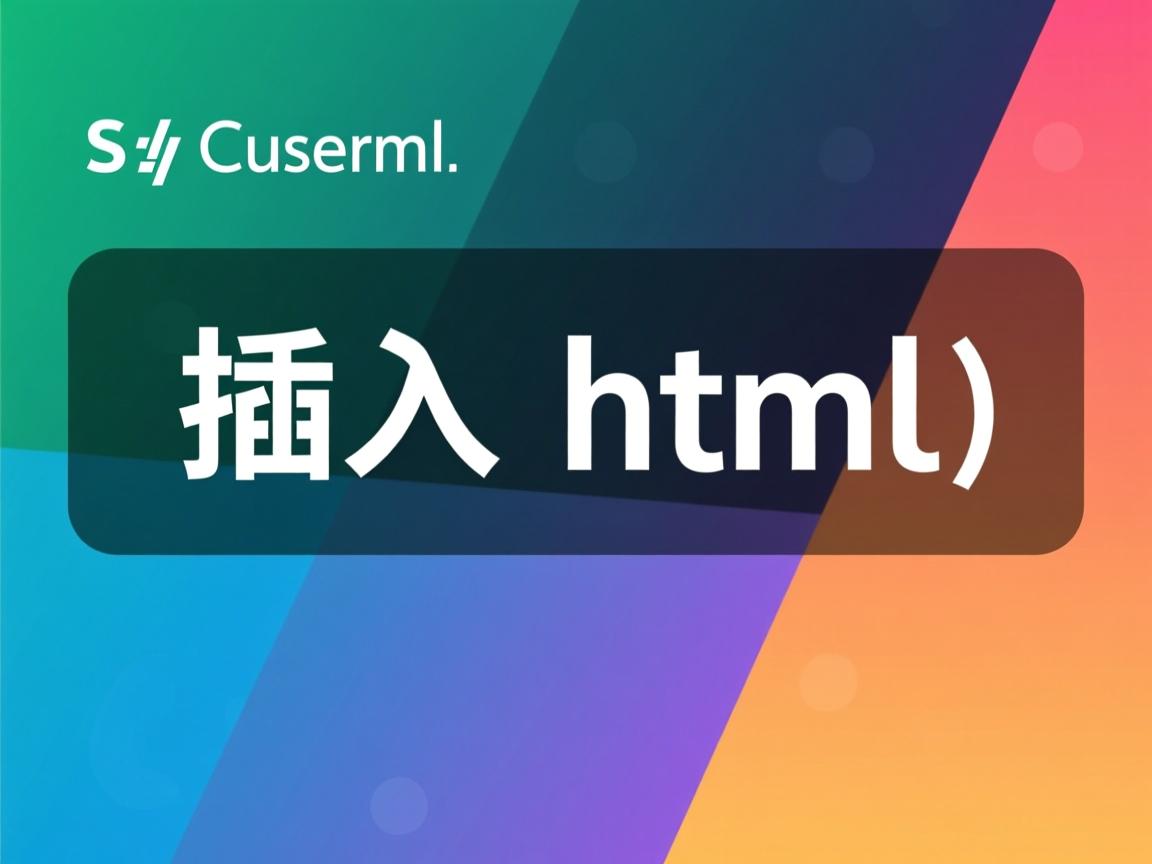 css代码如何插入html  第3张