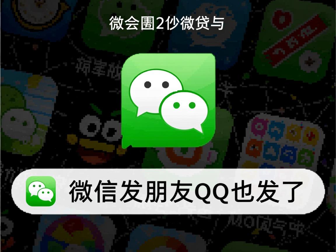 为什么微信发朋友qq也发了 第1张 为什么微信发朋友qq也发了 第1张