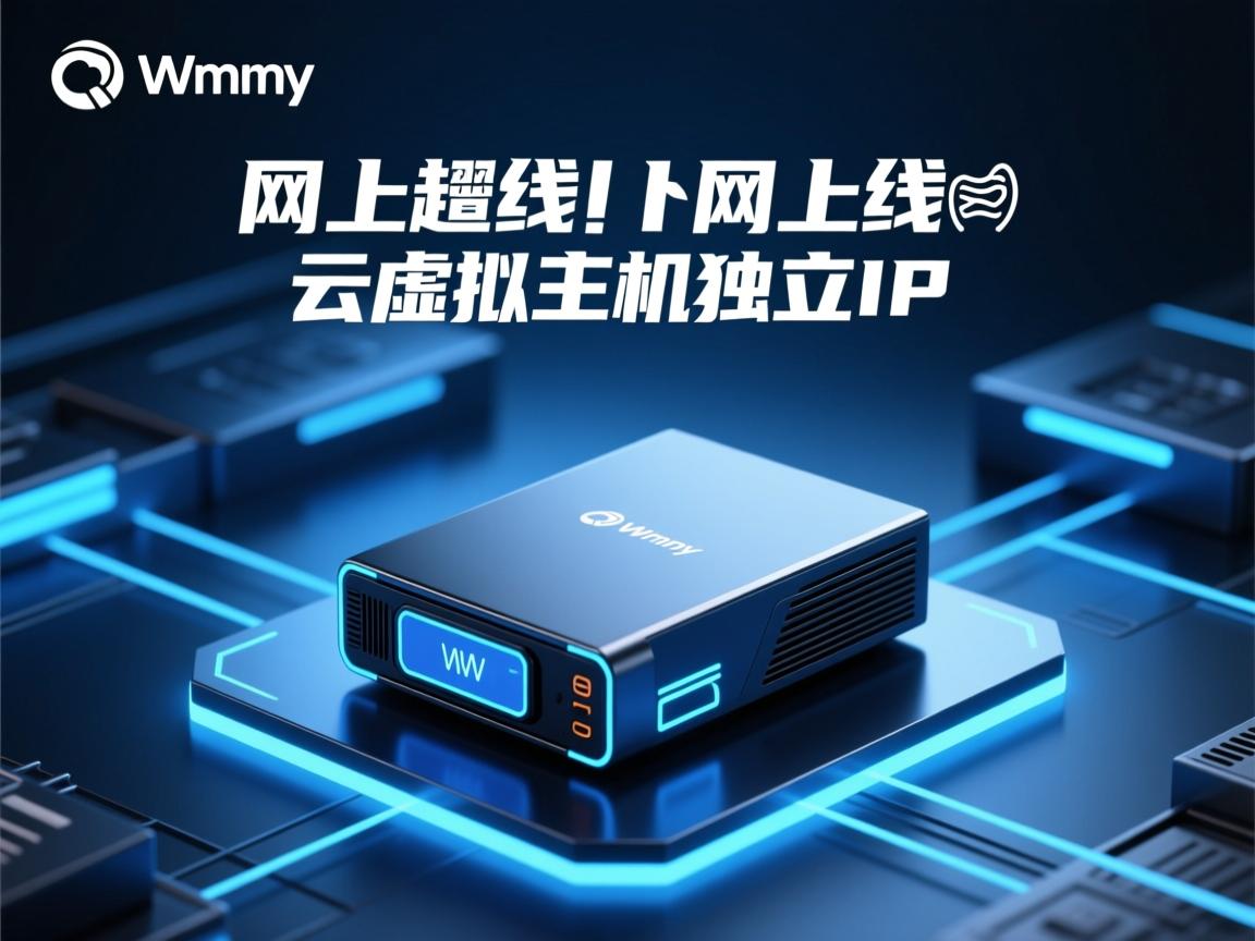 爱名网上线云虚拟主机独立ip 第1张 爱名网上线云虚拟主机独立ip 第1张