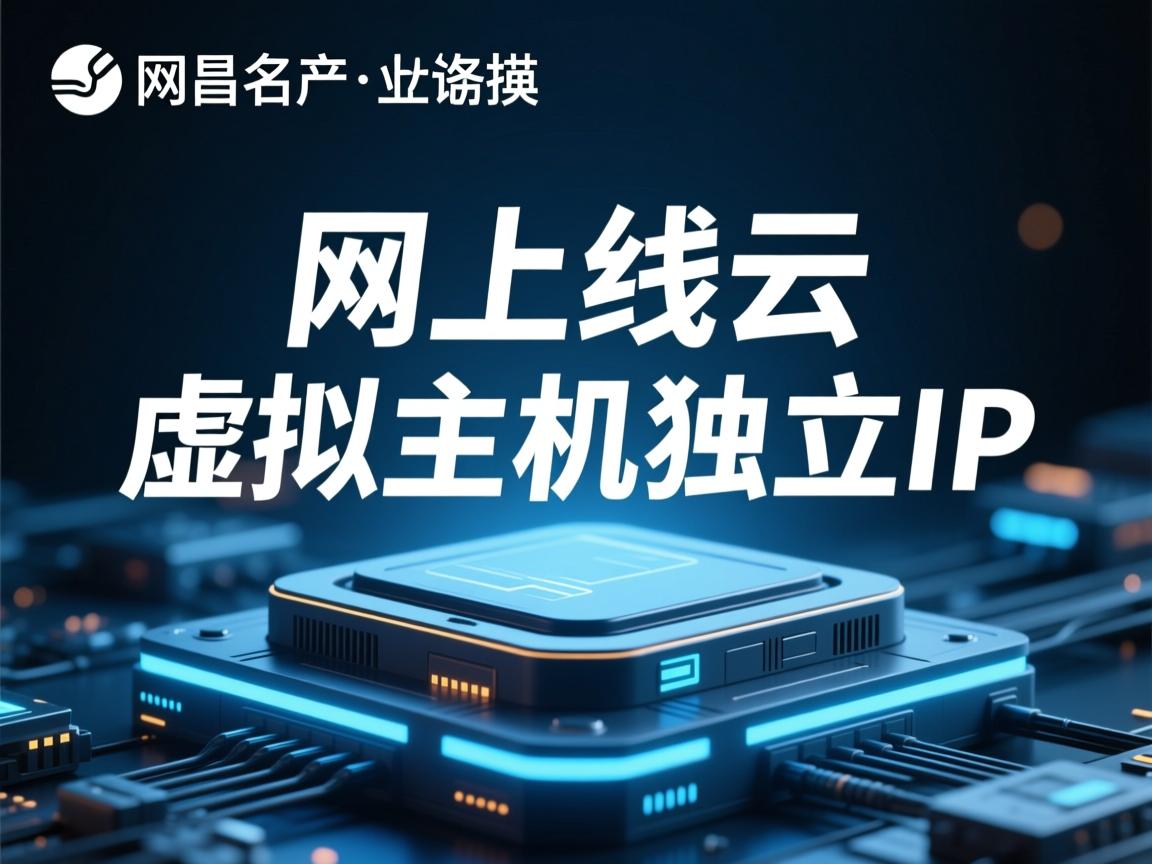 爱名网上线云虚拟主机独立ip 第3张 爱名网上线云虚拟主机独立ip 第3张