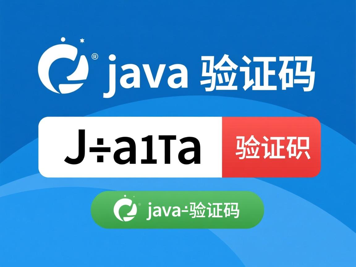 刚更新完java怎么验证码 第1张 刚更新完java怎么验证码 第1张