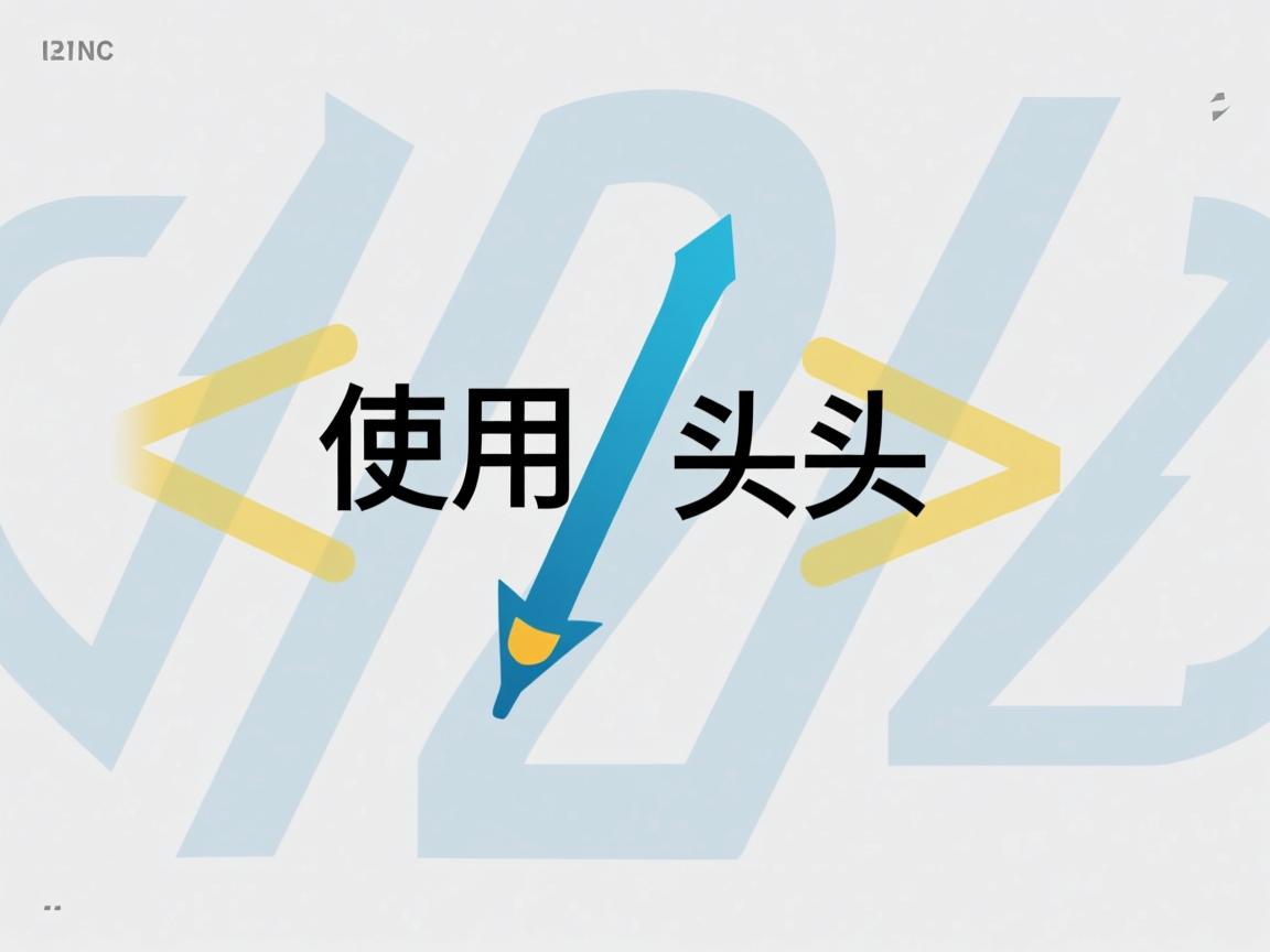 html 如何使用 头尾 第3张 html 如何使用 头尾 第3张