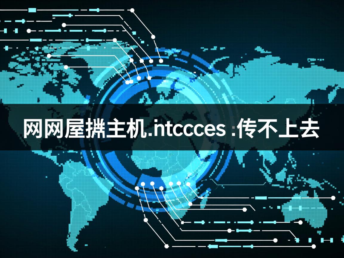 万网虚拟主机.htaccess传不上去 第1张 万网虚拟主机.htaccess传不上去 第1张