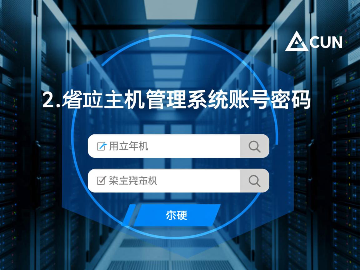 n点虚拟主机管理系统帐号密码  第1张