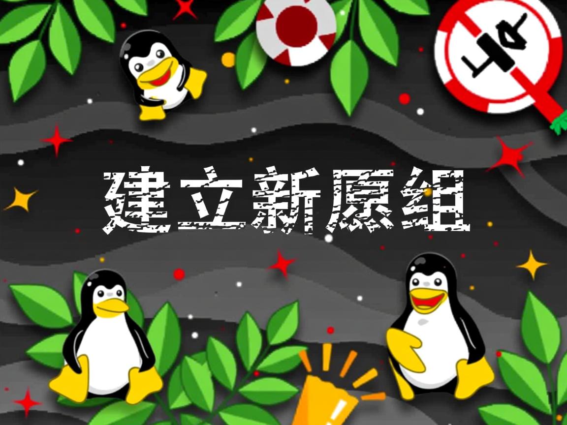 linux的如何建立新建组 第1张 linux的如何建立新建组 第1张