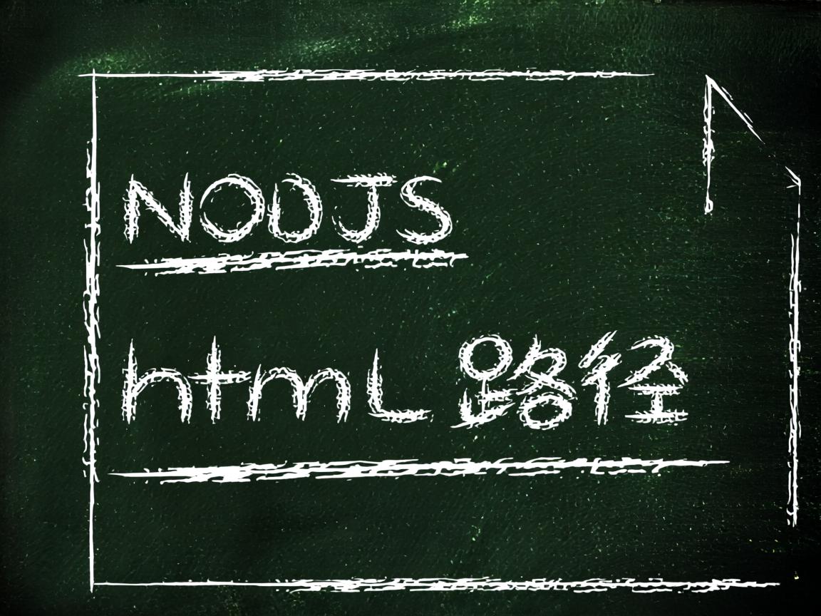 nodejs如何运行html文件路径 第3张 nodejs如何运行html文件路径 第3张