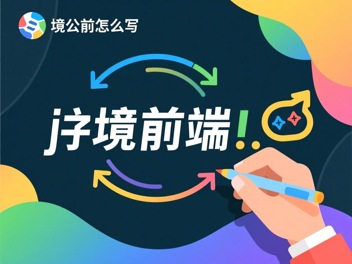 java跨域前端怎么写