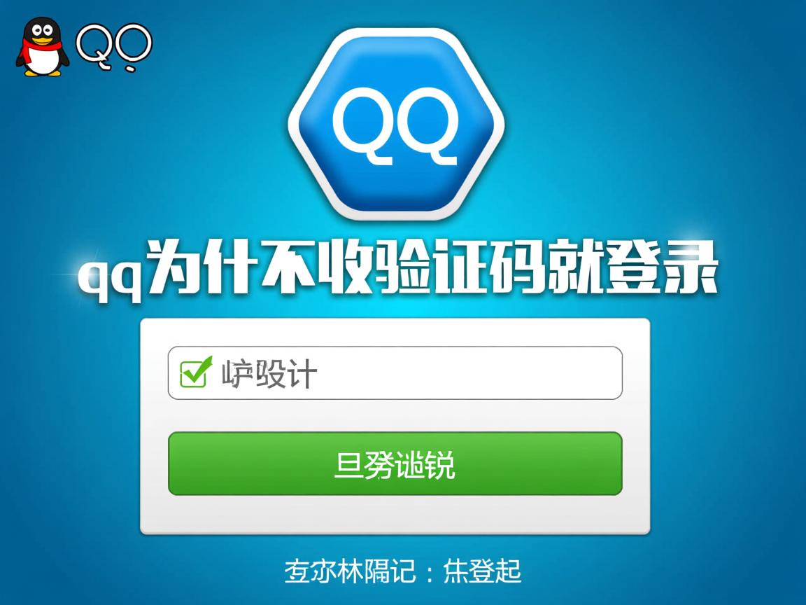 qq为什么不收验证码就登陆  第1张