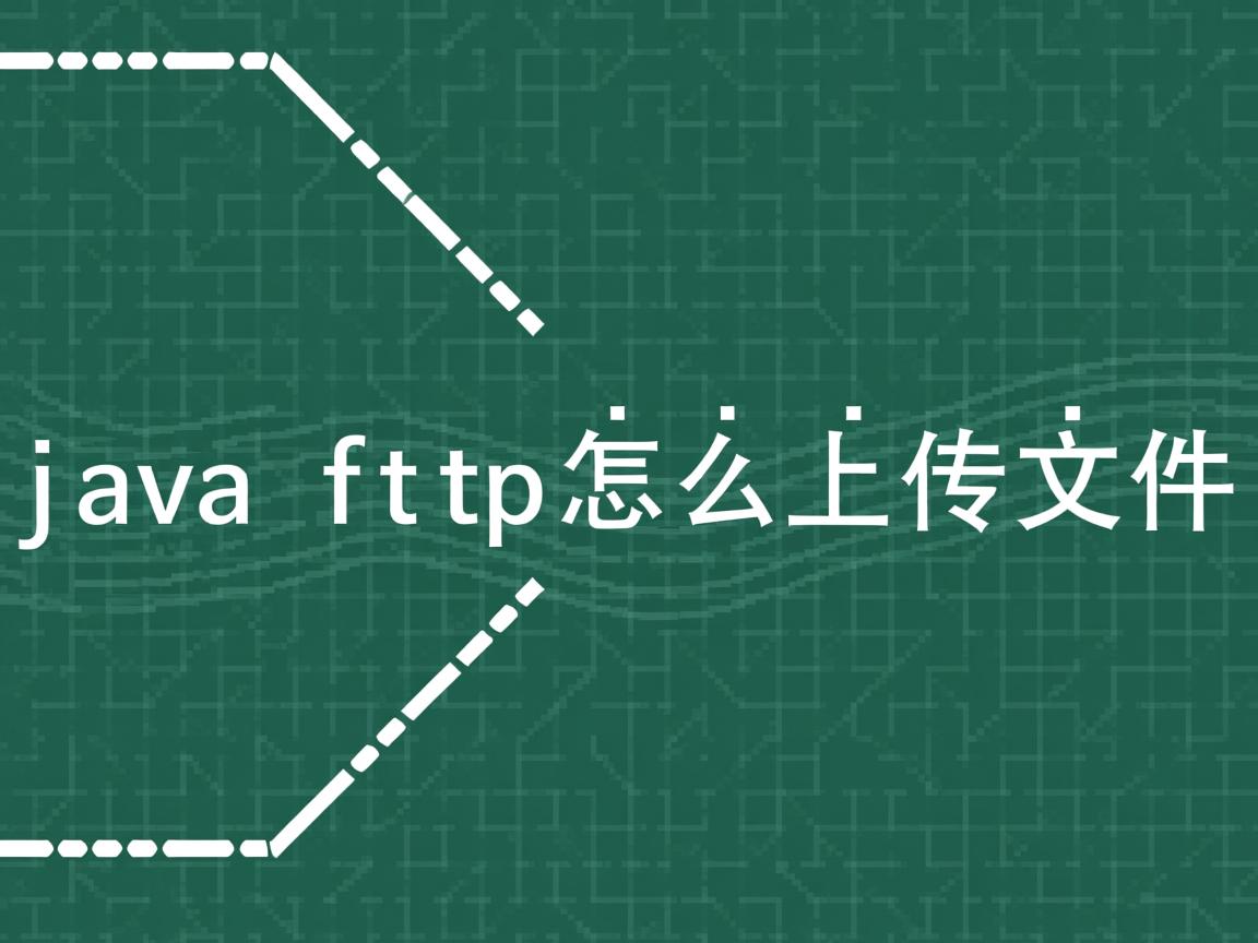 java ftp怎么上传文件 第1张 java ftp怎么上传文件 第1张