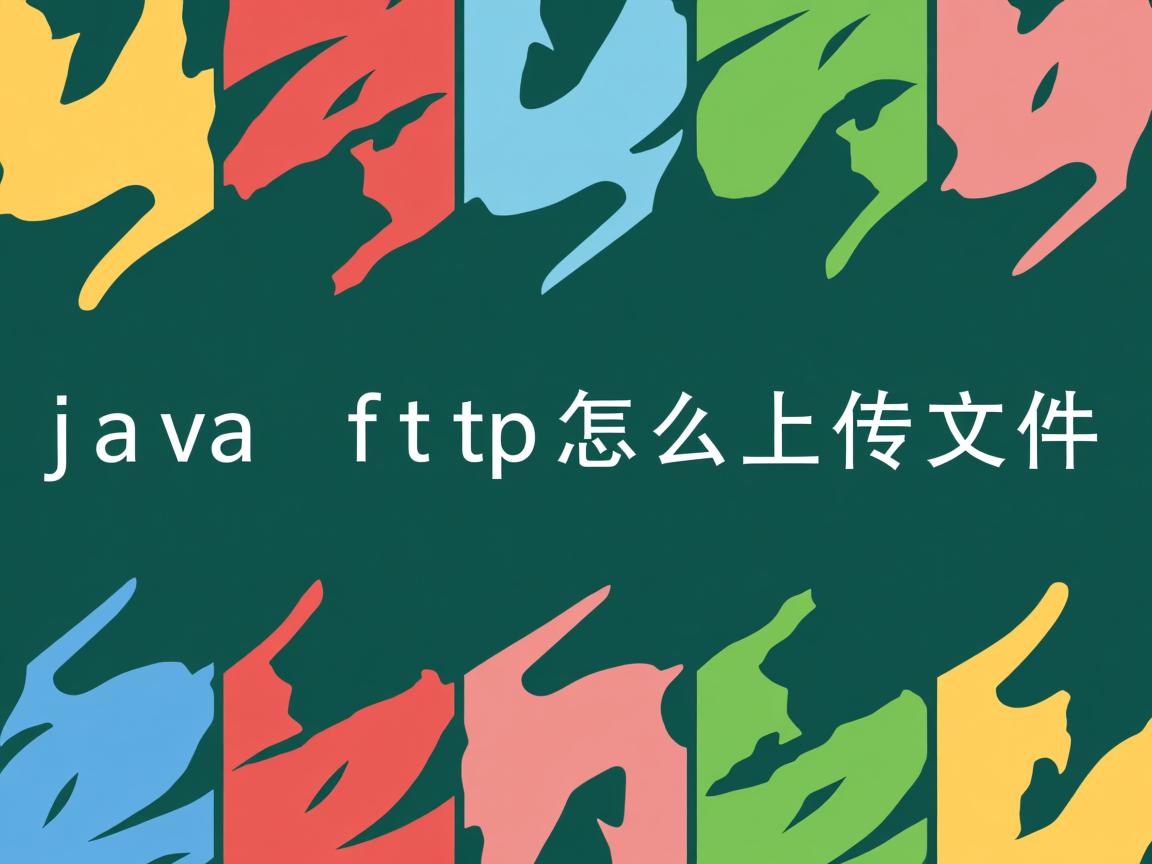 java ftp怎么上传文件 第3张 java ftp怎么上传文件 第3张