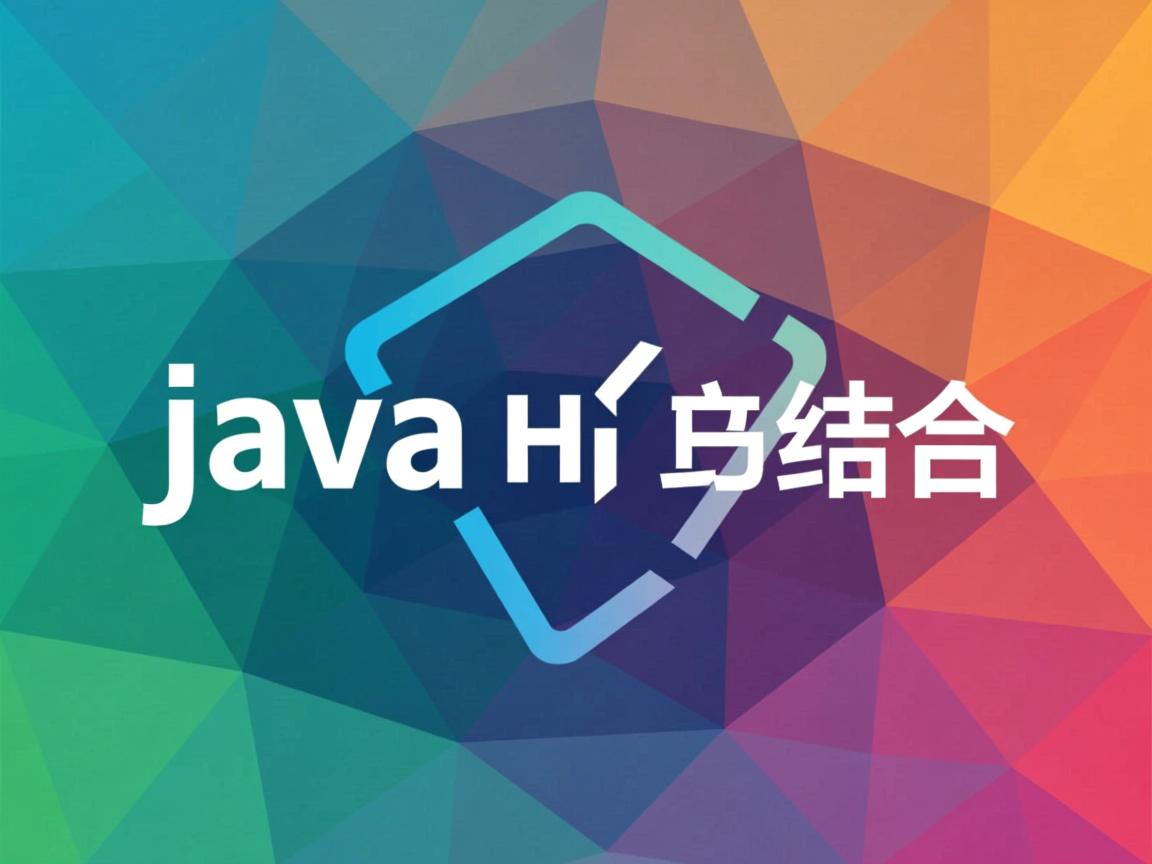 h5与java怎么结合 第3张 h5与java怎么结合 第3张