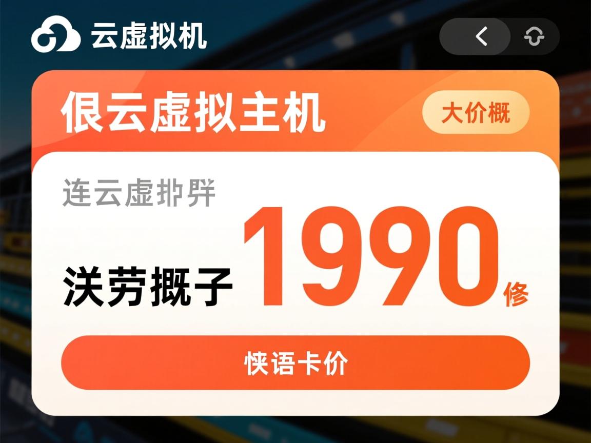 连云港阿里云虚拟主机大概价格 第1张 连云港阿里云虚拟主机大概价格 第1张