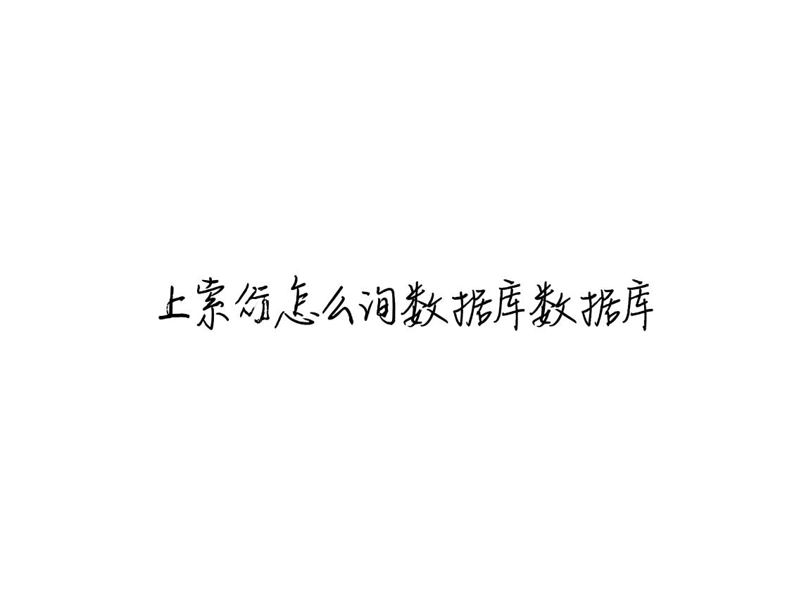 listview怎么查询数据库数据库  第2张
