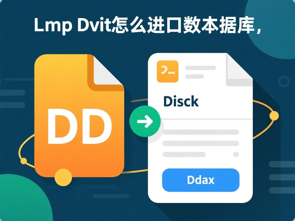 .dmp文件怎么导入数据库 第3张 .dmp文件怎么导入数据库 第3张