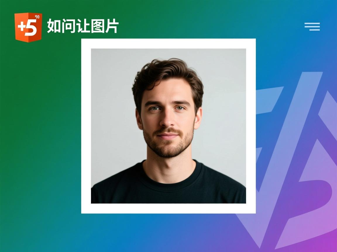 html5如何让图片居中  第1张