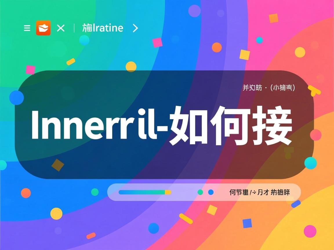 innerhtml如何拼接  第1张