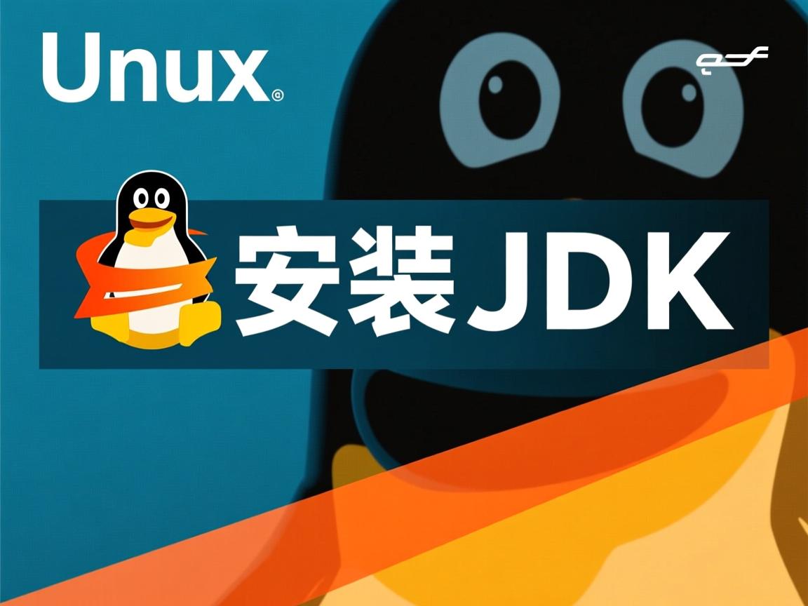 linux上如何安装jdk 第3张 linux上如何安装jdk 第3张